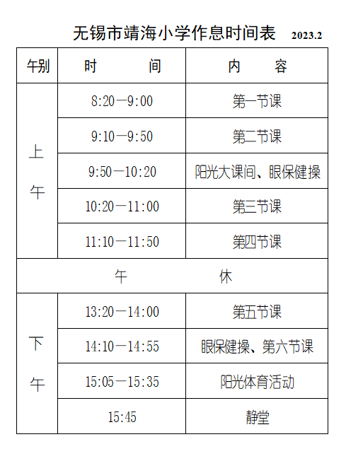 https://jhxx.wxlxjy.com/contents/sitefiles2061/10308819/images/40770270.png