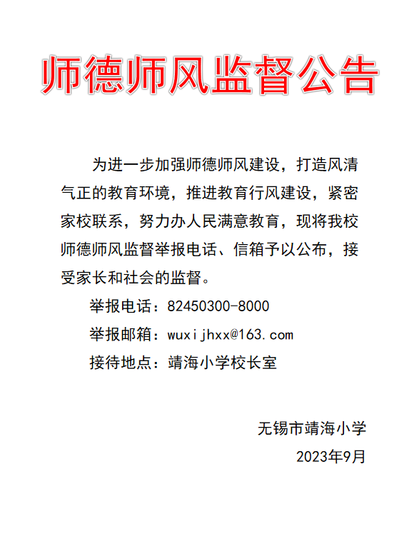 https://jhxx.wxlxjy.com/contents/sitefiles2061/10308819/images/45721208.png