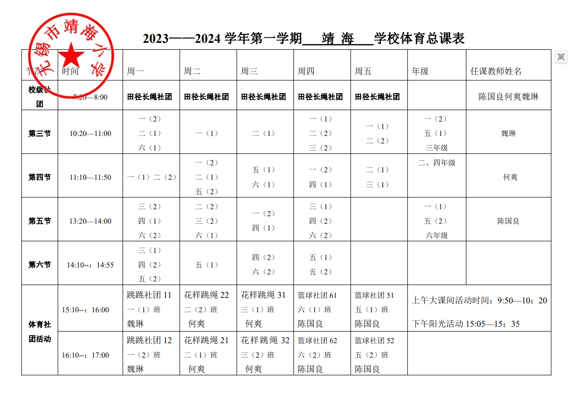 https://jhxx.wxlxjy.com/contents/sitefiles2066/10331995/images/49002398.png